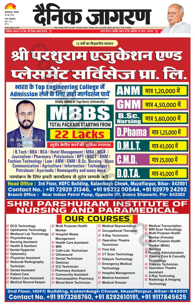 Dainik Jagran Muzaffarpur