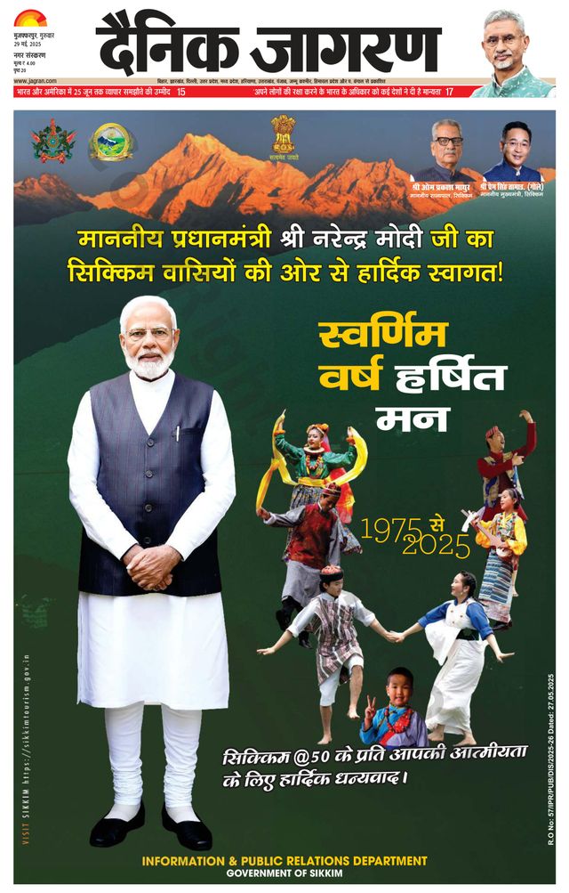 Dainik Jagran Muzaffarpur