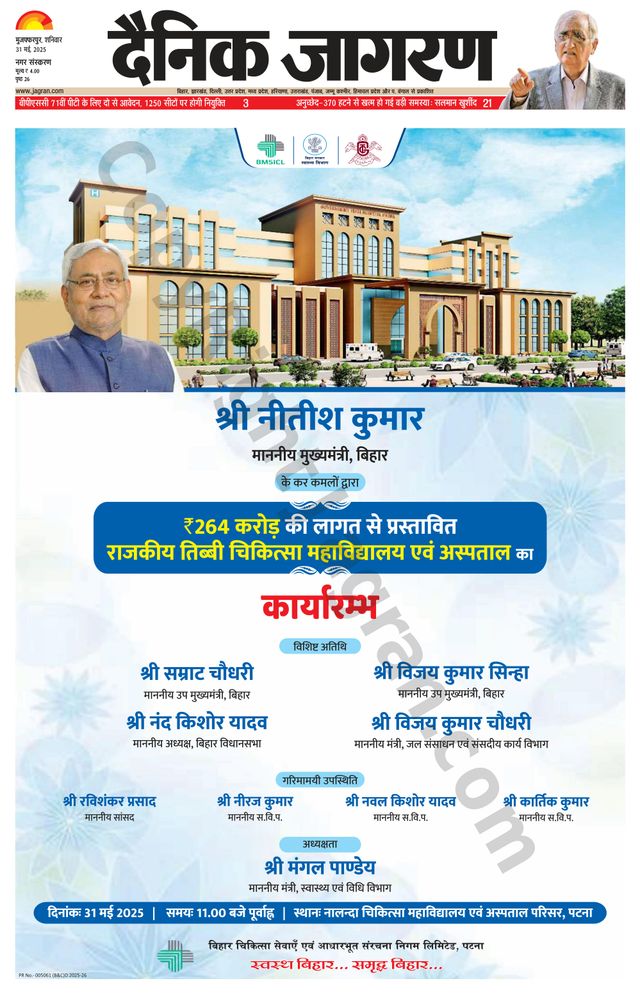 Dainik Jagran Muzaffarpur