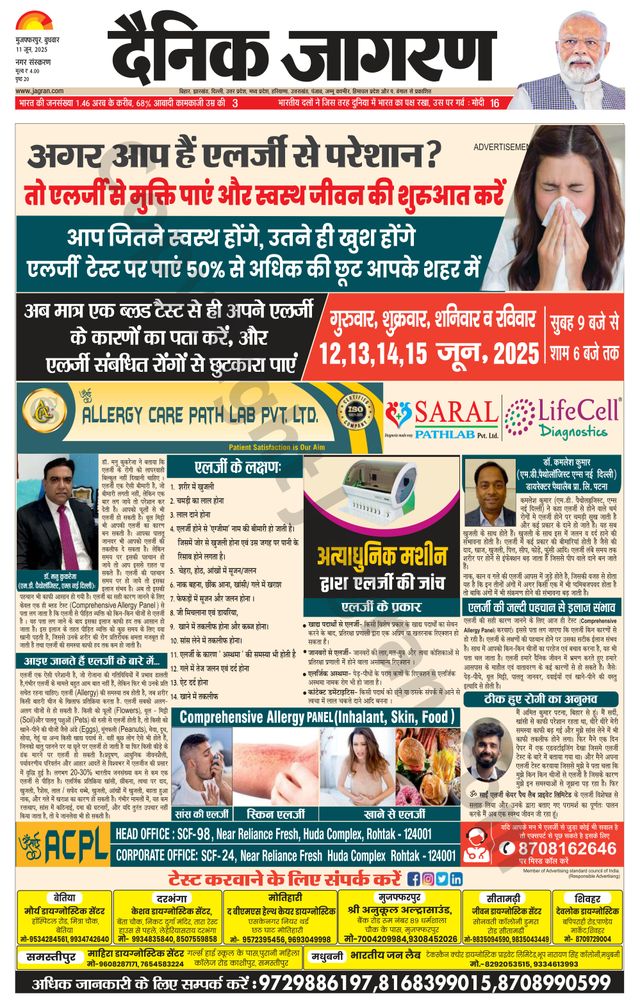 Dainik Jagran Muzaffarpur
