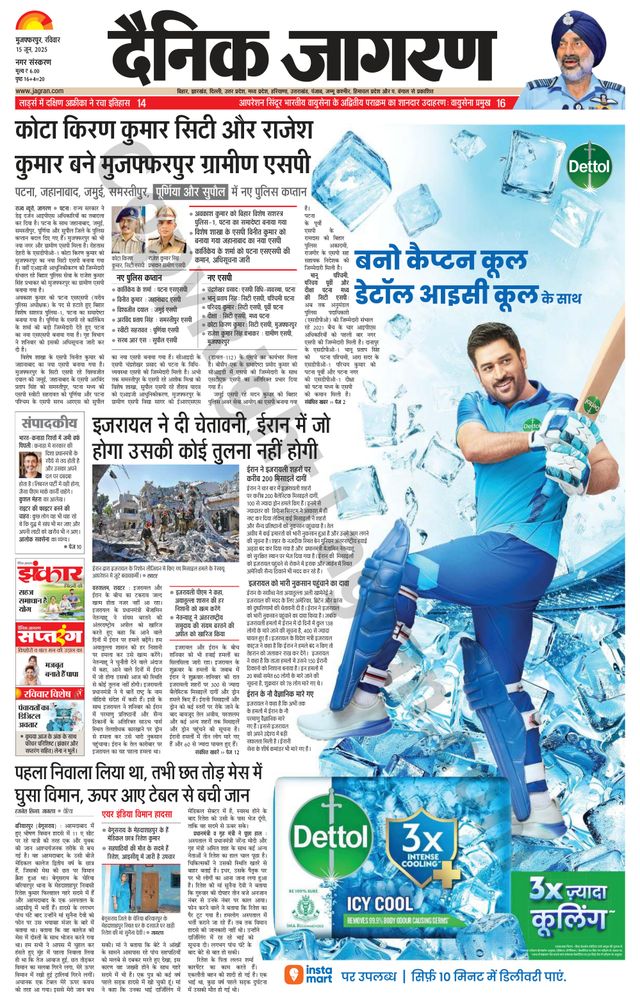 Dainik Jagran Muzaffarpur