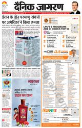 Dainik Jagran Muzaffarpur