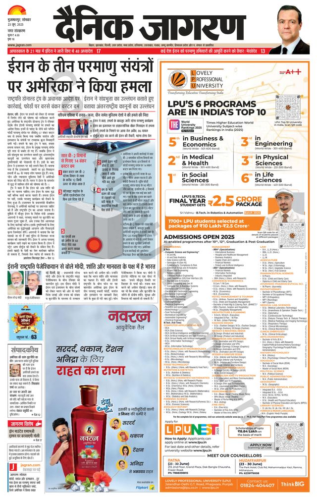 Dainik Jagran Muzaffarpur