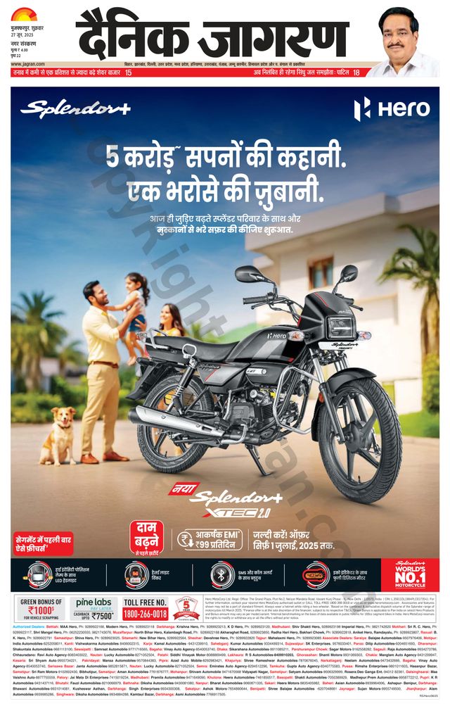 Dainik Jagran Muzaffarpur