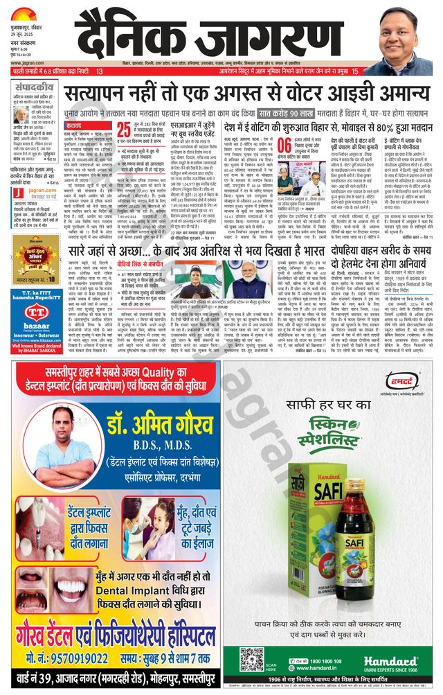 Dainik Jagran Muzaffarpur