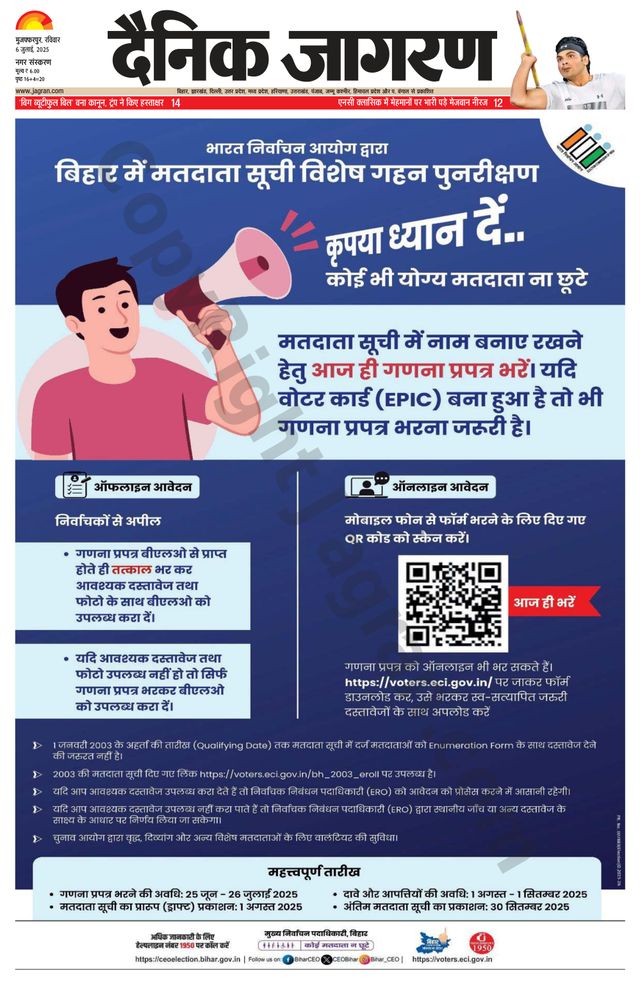 Dainik Jagran Muzaffarpur