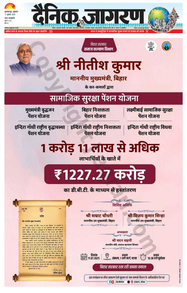 Dainik Jagran Muzaffarpur