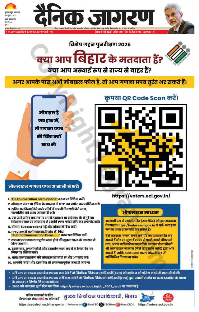 Dainik Jagran Muzaffarpur