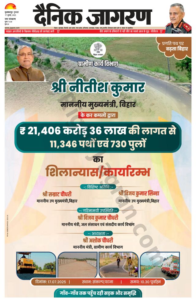 Dainik Jagran Muzaffarpur
