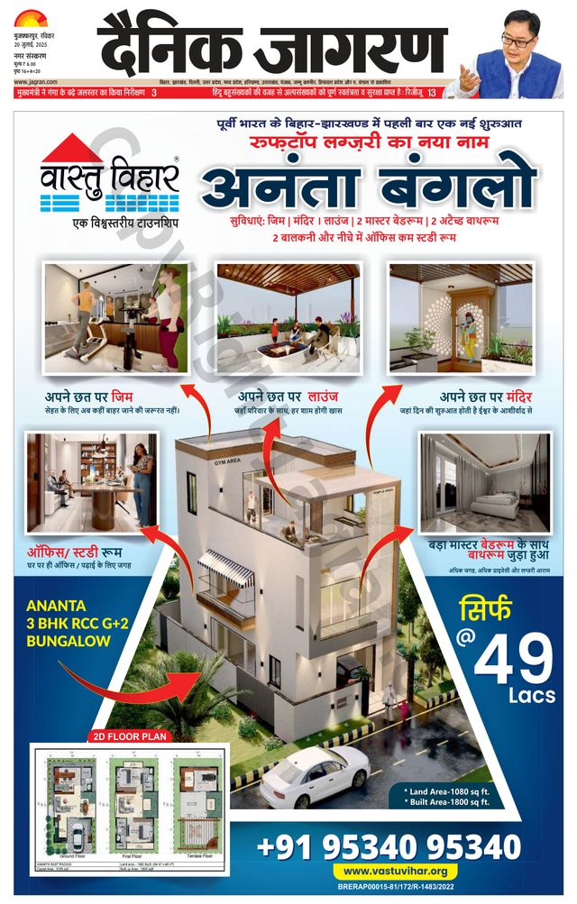 Dainik Jagran Muzaffarpur