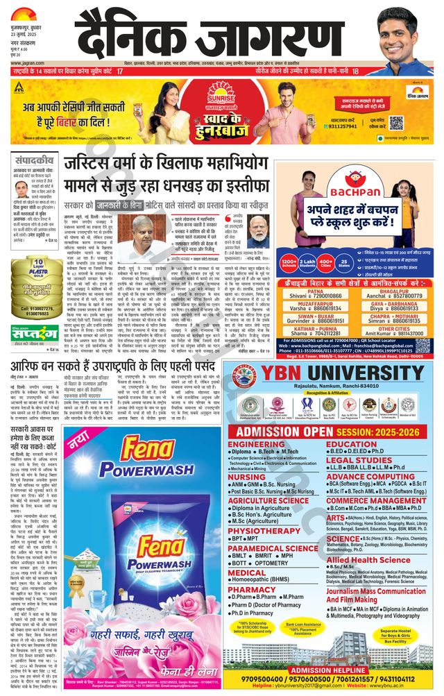 Dainik Jagran Muzaffarpur