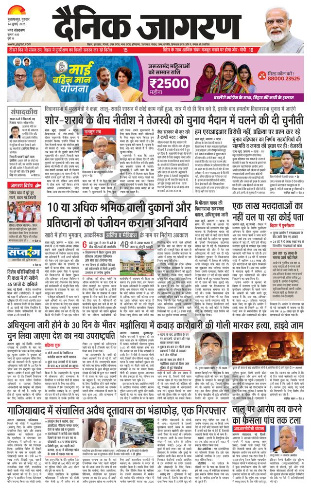Dainik Jagran Muzaffarpur