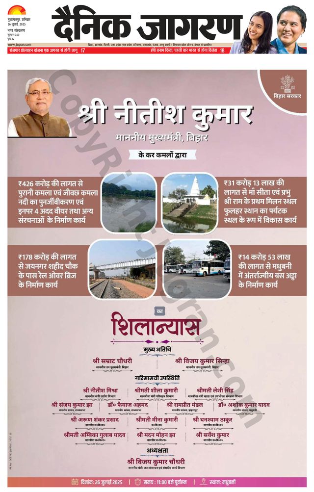 Dainik Jagran Muzaffarpur