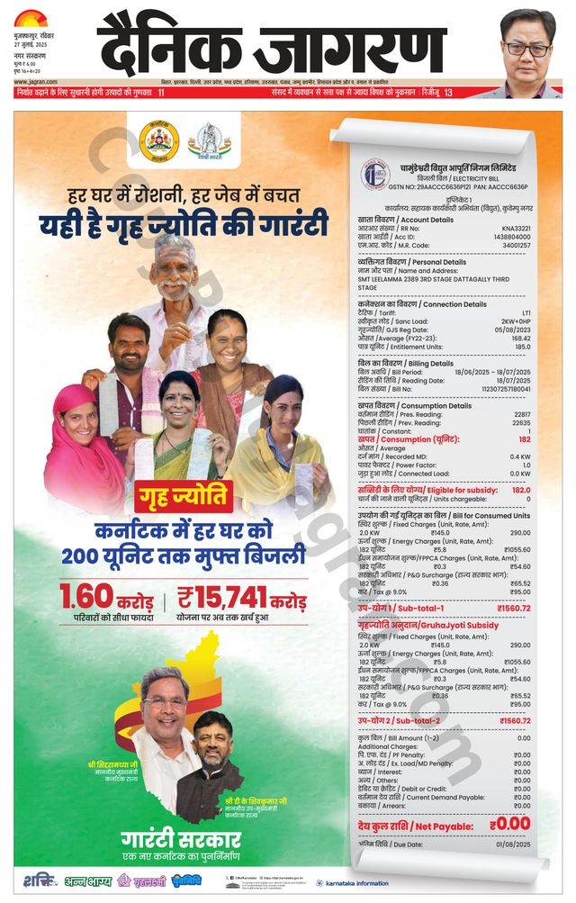 Dainik Jagran Muzaffarpur