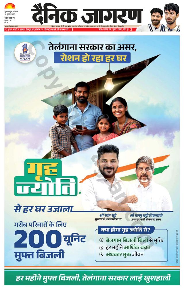 Dainik Jagran Muzaffarpur