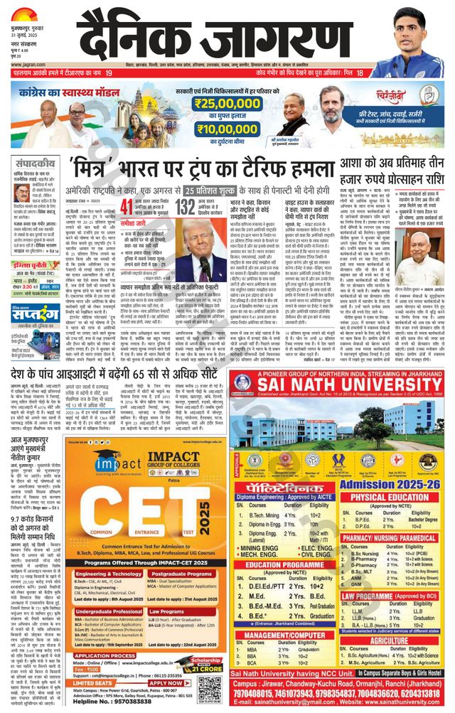 Dainik Jagran Muzaffarpur