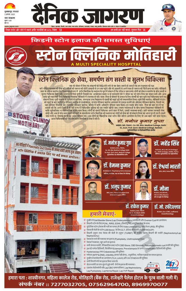 Dainik Jagran Muzaffarpur