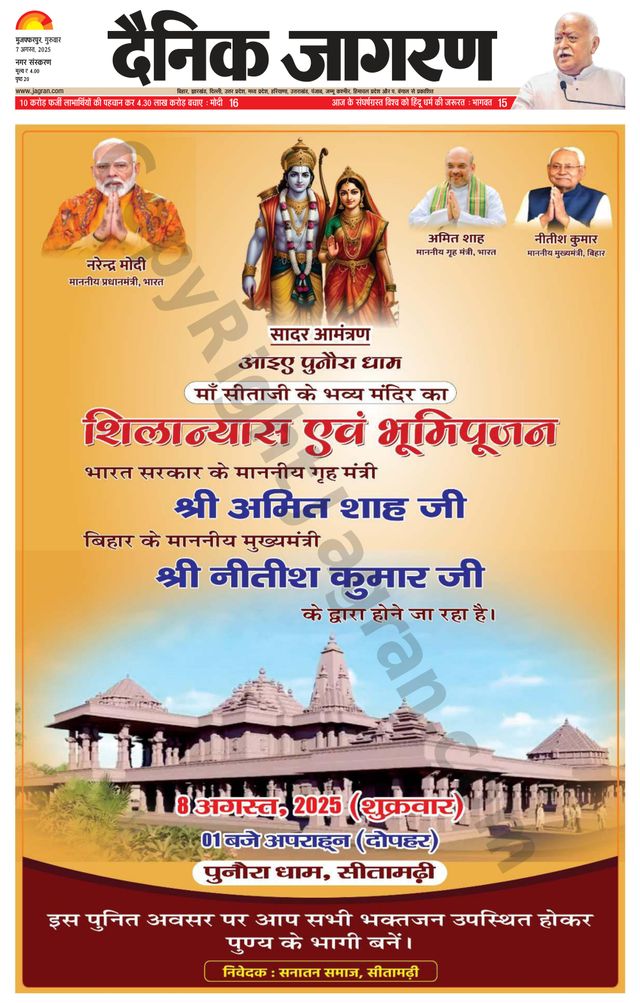 Dainik Jagran Muzaffarpur