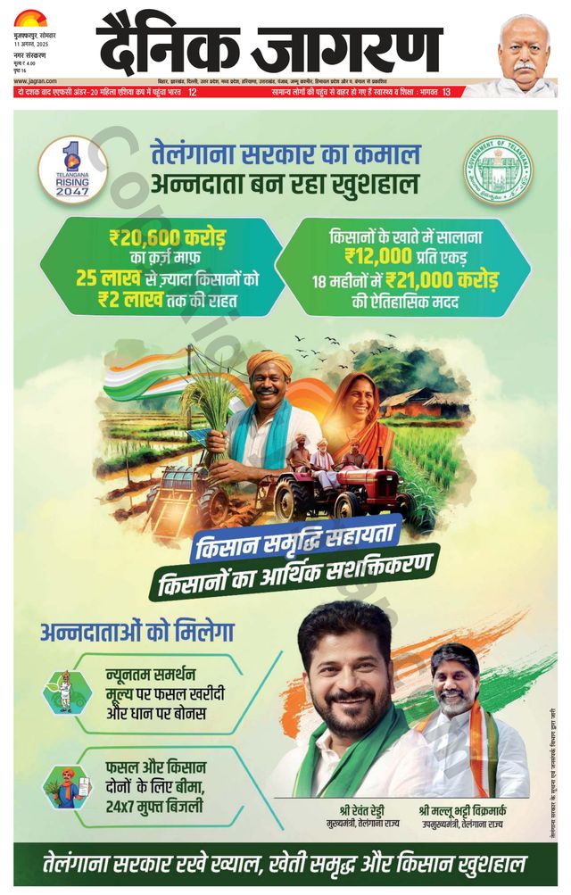 Dainik Jagran Muzaffarpur