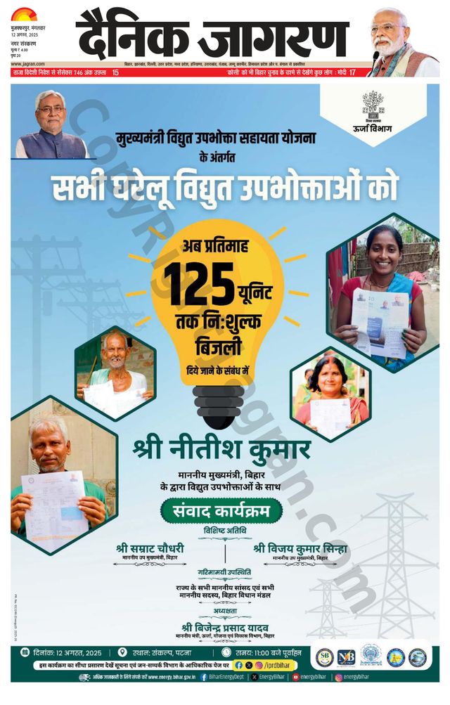Dainik Jagran Muzaffarpur