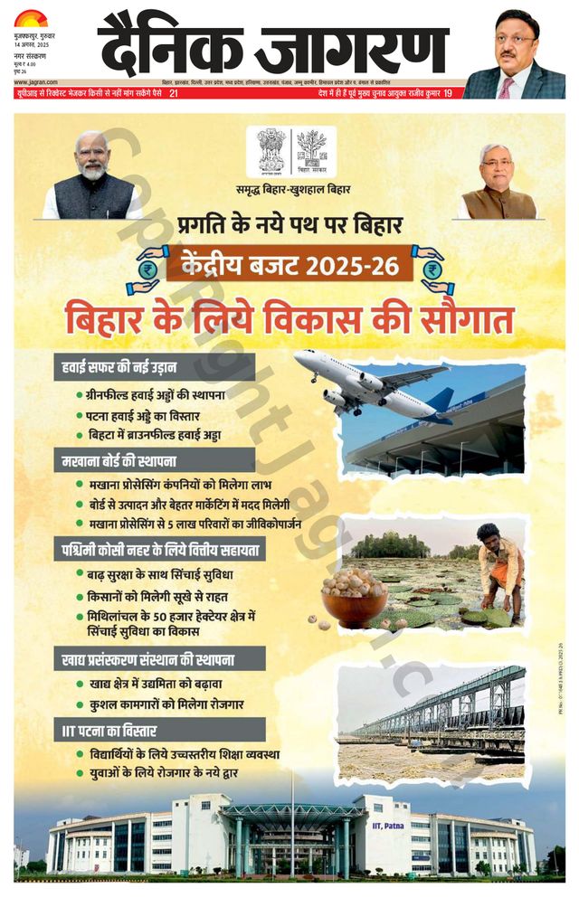 Dainik Jagran Muzaffarpur