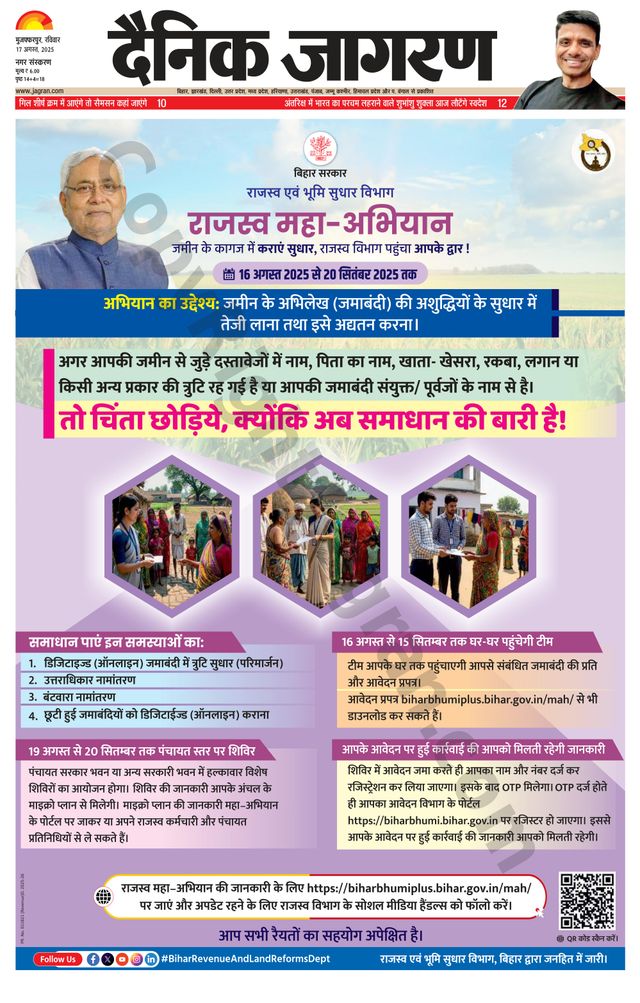 Dainik Jagran Muzaffarpur