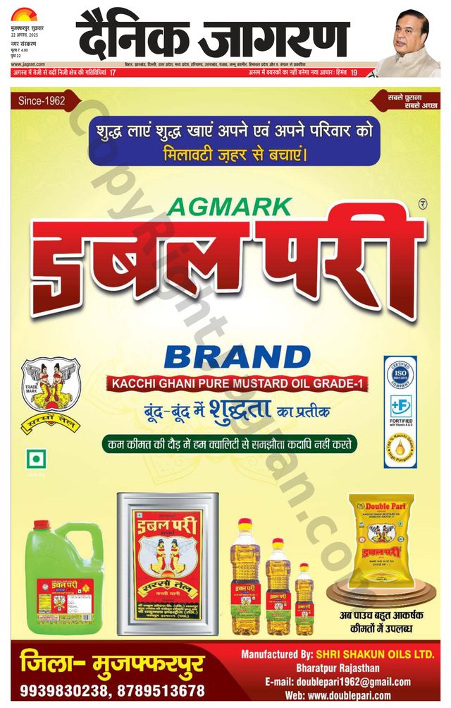 Dainik Jagran Muzaffarpur