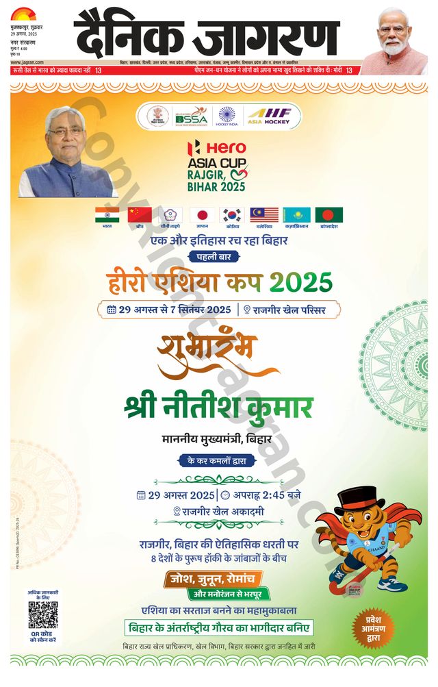 Dainik Jagran Muzaffarpur