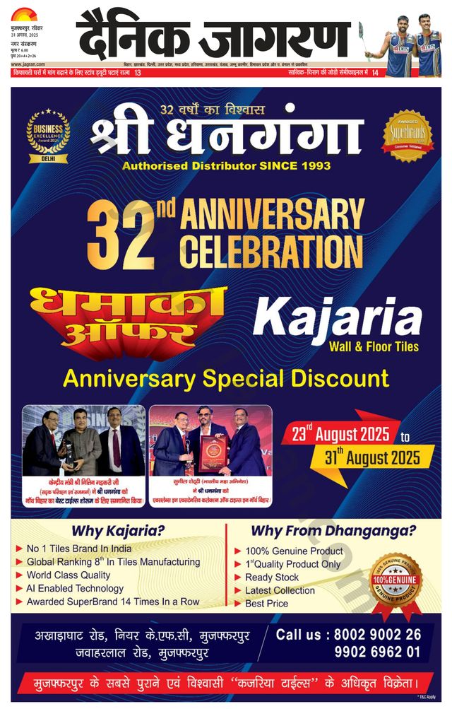Dainik Jagran Muzaffarpur