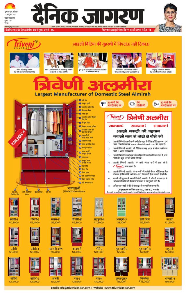 Dainik Jagran Muzaffarpur