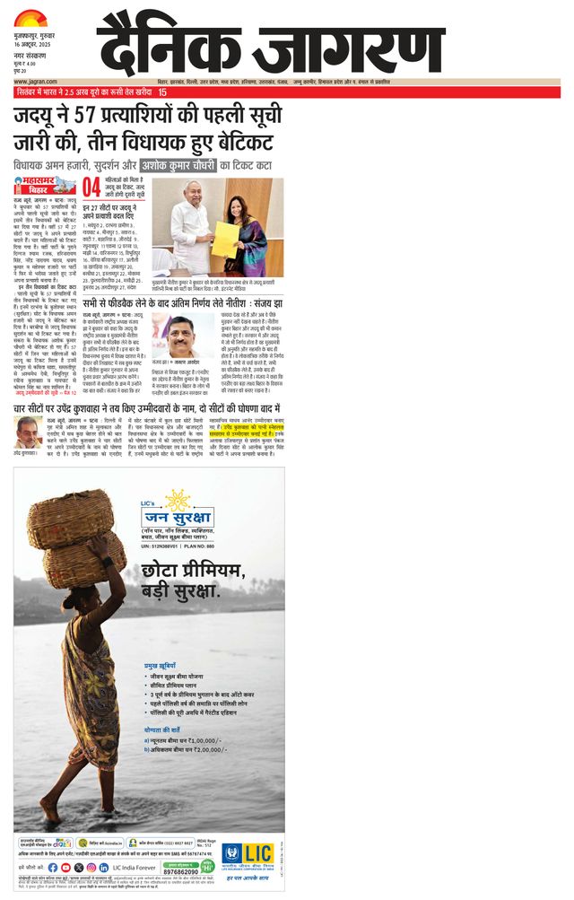Dainik Jagran Muzaffarpur