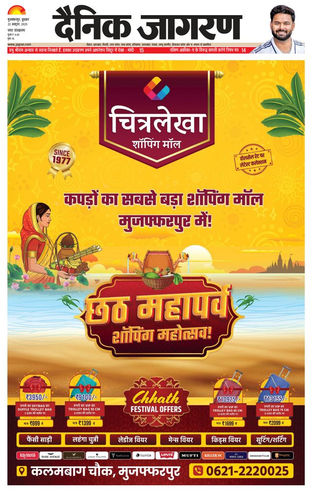 Dainik Jagran Muzaffarpur