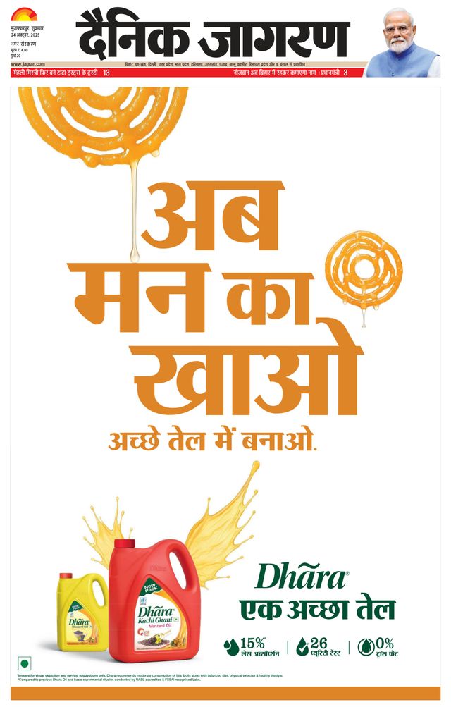 Dainik Jagran Muzaffarpur