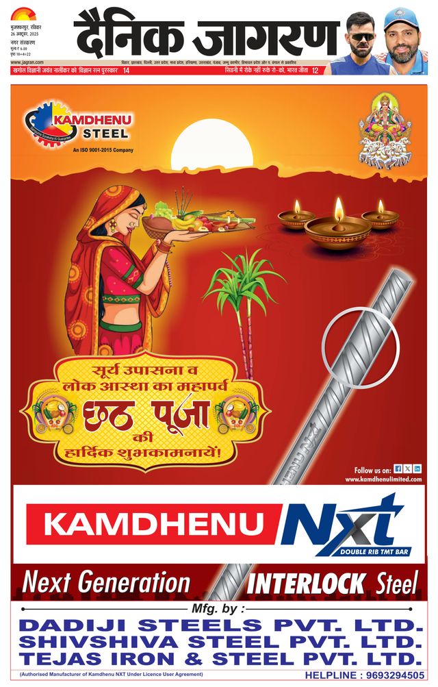Dainik Jagran Muzaffarpur