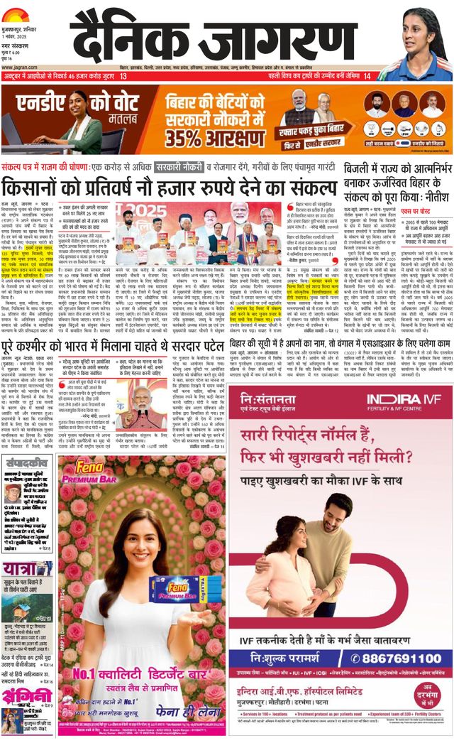 Dainik Jagran Muzaffarpur