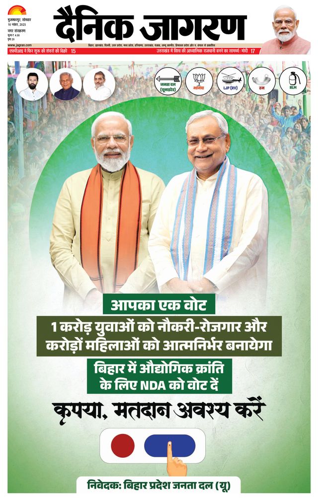 Dainik Jagran Muzaffarpur