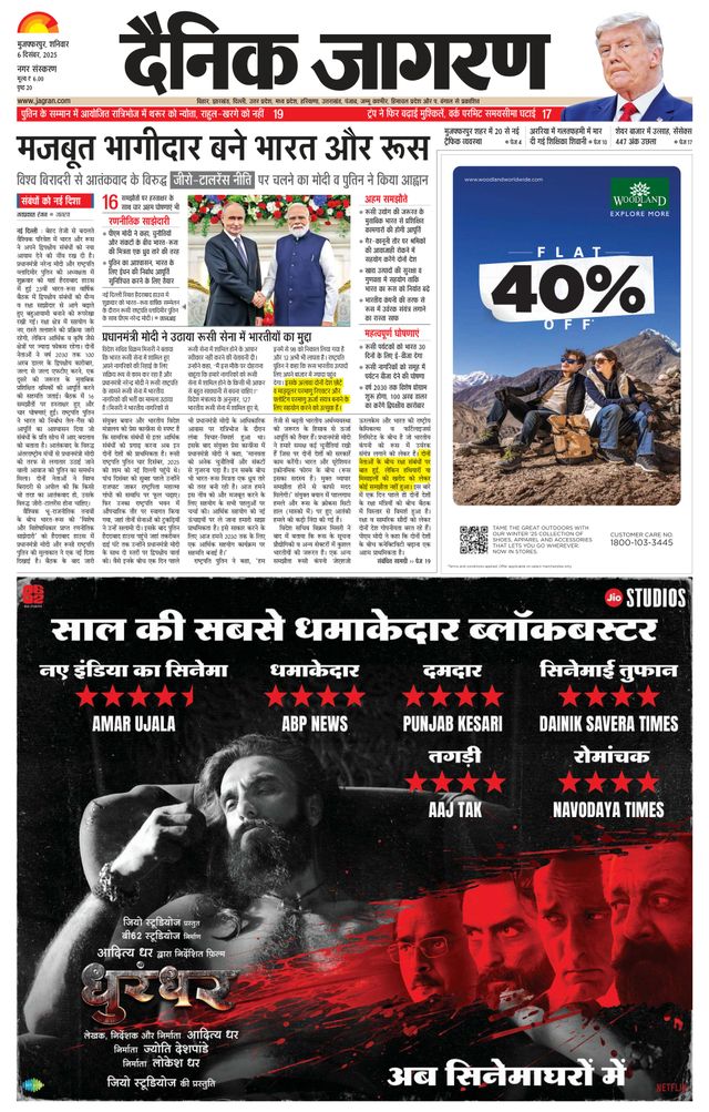 Dainik Jagran Muzaffarpur