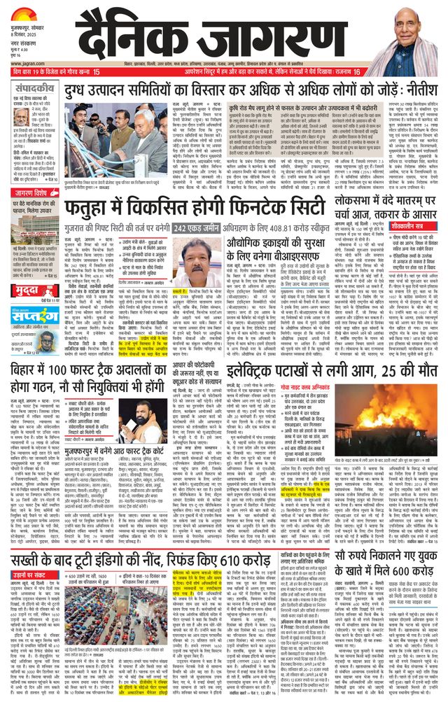 Dainik Jagran Muzaffarpur