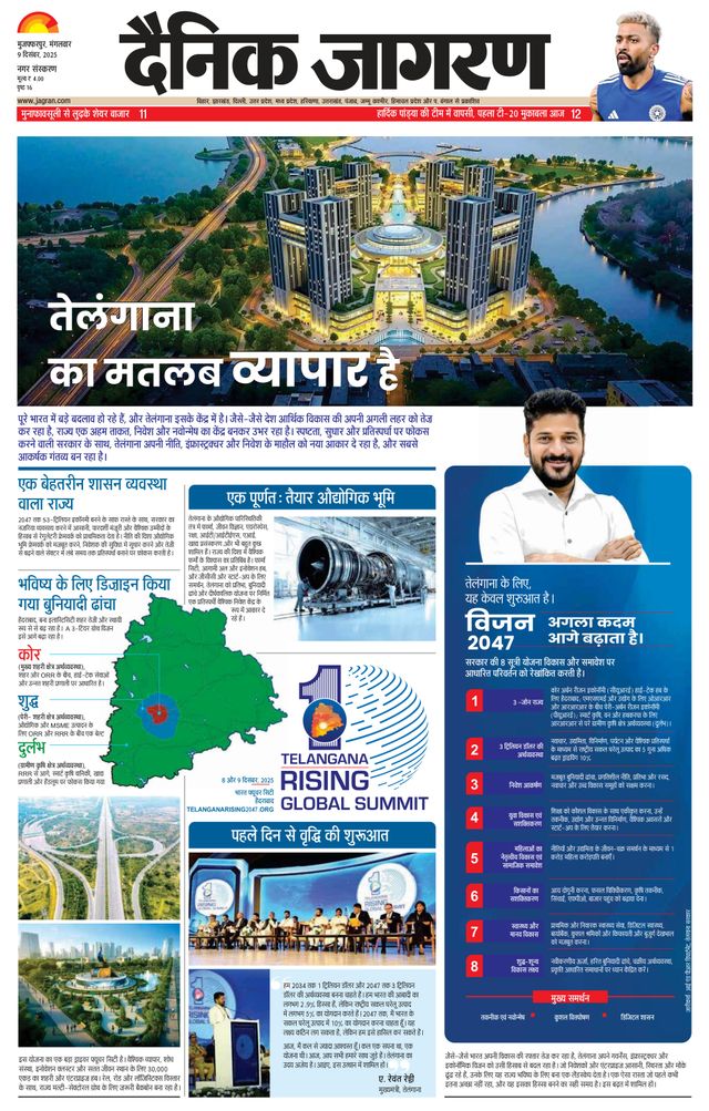 Dainik Jagran Muzaffarpur