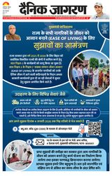 Dainik Jagran Muzaffarpur