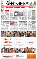 Dainik Jagran Muzaffarpur