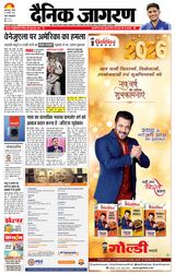 Dainik Jagran Muzaffarpur