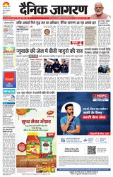 Dainik Jagran Muzaffarpur