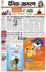 Dainik Jagran Muzaffarpur