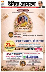 Dainik Jagran Muzaffarpur