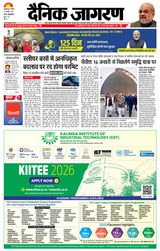 Dainik Jagran Muzaffarpur