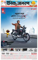 Dainik Jagran Muzaffarpur
