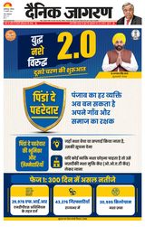 Dainik Jagran Muzaffarpur