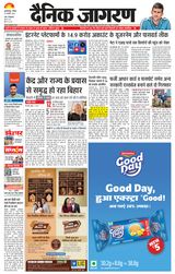 Dainik Jagran Muzaffarpur
