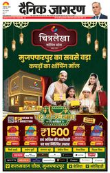 Dainik Jagran Muzaffarpur